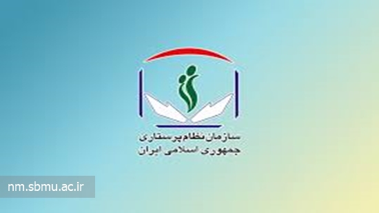 سازمان نظام پرستاری 